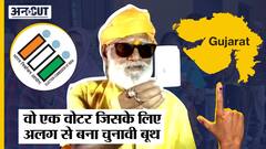 एक वोटर के लिए गुजरात में बनेगा अलग पोलिंग बूथ, जानिए कौन है वो इंसान?