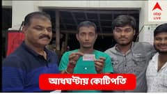 লটারি টিকিট কাটার আধঘণ্টার মধ্যে পান দোকানি থেকে কোটি টাকার মালিক