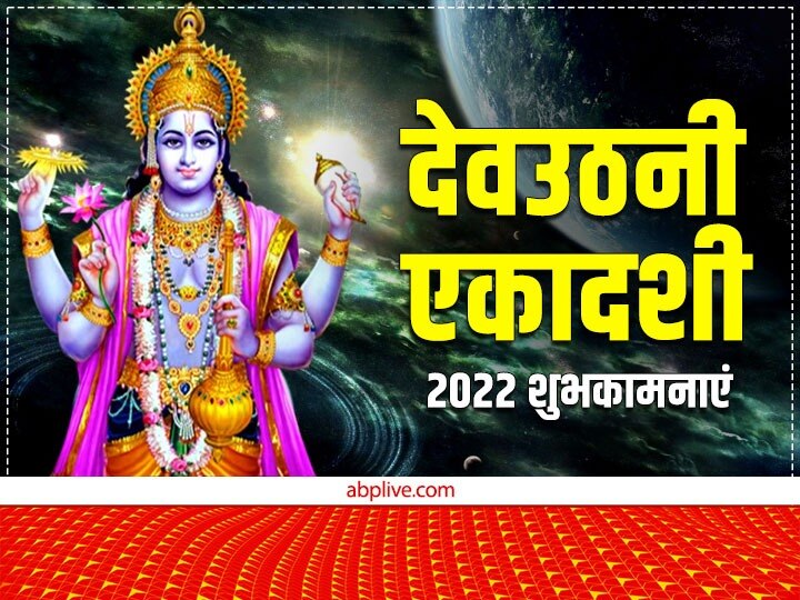 Happy Dev Uthani Ekadashi 2022 Wishes Messages In Hindi Tulsi Vivah