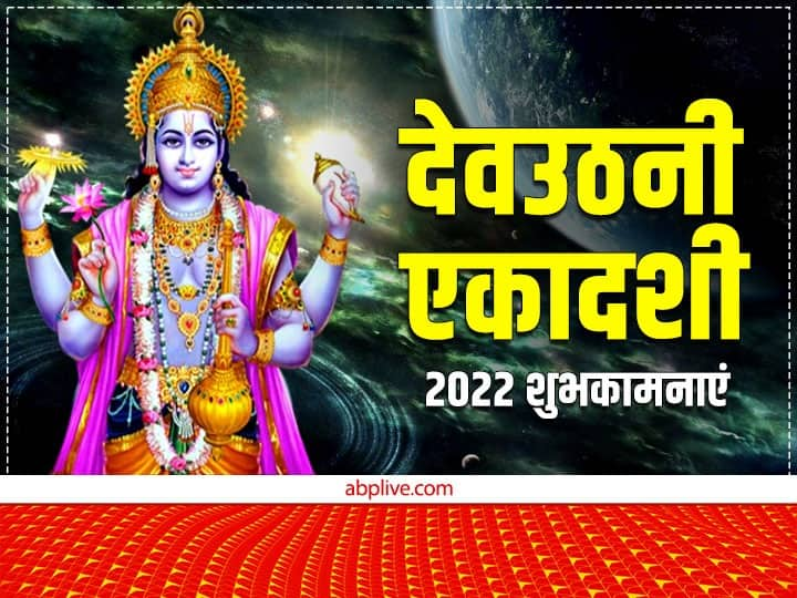 Happy Dev Uthani ekadashi 2022 Wishes Messages in Hindi Tulsi Vivah