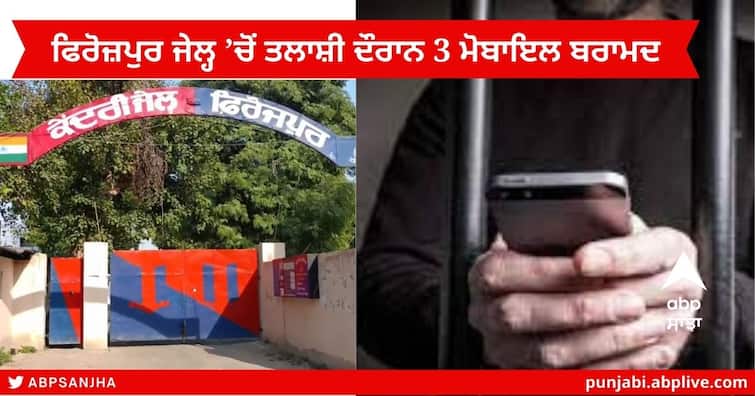 Mobile phones Recovered During the search from Ferozepur jail,  FIR Registered against 3 persons including one prisoner Punjab News : ਫਿਰੋਜ਼ਪੁਰ ਜੇਲ੍ਹ ’ਚੋਂ ਤਲਾਸ਼ੀ ਦੌਰਾਨ 3 ਮੋਬਾਇਲ ਬਰਾਮਦ , ਇੱਕ ਕੈਦੀ ਸਮੇਤ 3 ਵਿਅਕਤੀਆਂ ਖ਼ਿਲਾਫ਼ ਕੇਸ ਦਰਜ