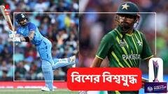 বিরাটের ব্যাটে রোশনাই, বাবর চাপা পড়ছেন অন্ধকারে