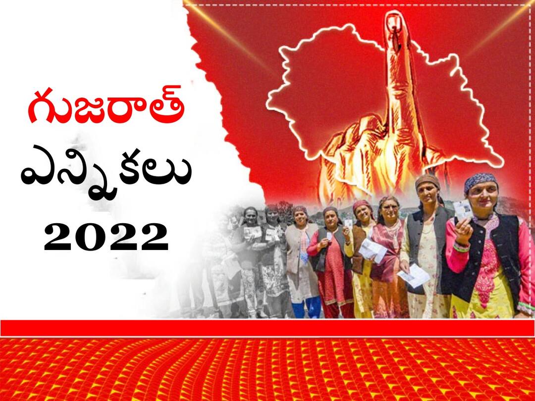 Gujarat Election 2022 Date: గుజరాత్ అసెంబ్లీ ఎన్నికల షెడ్యూల్ విడుదల- రెండు విడతల్లో పోలింగ్! Gujarat Assembly Election 2022 Date Announced Check Gujarat Polls Full Schedule for Voting Counting Results Gujarat Election 2022 Date: గుజరాత్ అసెంబ్లీ ఎన్నికల షెడ్యూల్ విడుదల- రెండు విడతల్లో పోలింగ్!