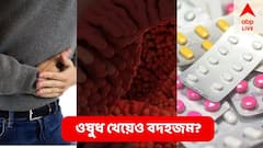 মুঠো মুঠো হজমের ওষুধ খাচ্ছেন, কাজ হচ্ছে না কিছুই? কেন বলুন তো !
