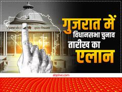 गुजरात में कब होंगे विधानसभा चुनाव, कब फाइल होंगे नॉमिनेशन, जानिए सबकुछ