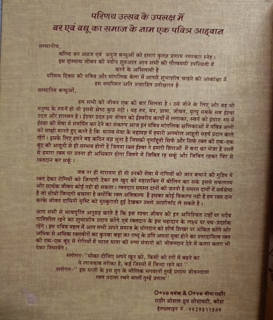 Kota News: शादी का गजब इनविटेशन कार्ड: गिफ्ट या लिफाफा मत दो! दावत में आना है तो करनी होंगी आंखें डोनेट