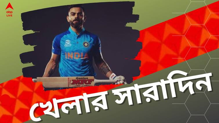 sports highlights know latest updates of teams players matches and other highlights 3rd november Sports Highlights: মনোনীত বিরাট, প্রোটিয়া বধ পাকিস্তানের, আজকের খেলার সেরা খবরগুলো এক ঝলকে