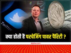 Twitter ब्‍लू टिक भारत में पड़ेगा कितना महंगा? समझें एलन मस्‍क का पूरा मैथमेटिक्स 