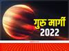 Guru Margi 2022: मीन राशि में गुरु होंगे मार्गी, नवंबर में इस डेट से देव गुरू बृहस्पति चलेंगे अपनी सीधी चाल