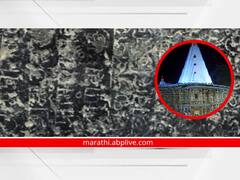 Ambabai Temple : अंबाबाई मंदिरात आढळला 12व्या शतकातील यादवकालीन संस्कृत शिलालेख