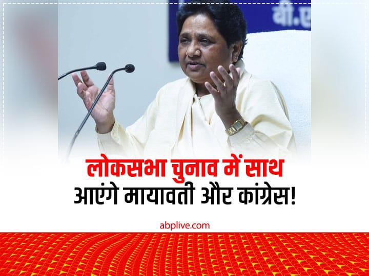 Jaunpur BSP MP Shyam singh Yadav Says Mayawati and Congress may come together in Lok Sabha elections UP Politics: क्या लोकसभा चुनाव 2024 में साथ आएंगे मायावती और कांग्रेस? BSP सांसद के बयान से बढ़ी सियासी हलचल