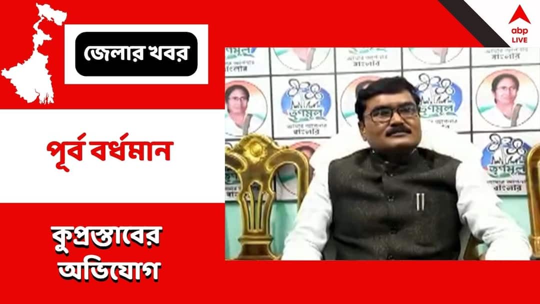 TMC : চাকরি চাওয়ায় কুপ্রস্তাব দেওয়ার অভিযোগ তৃণমূল নেতার বিরুদ্ধে, ভাইরাল অডিও ঘিরে শোরগোল Purba Bardhaman Daihant TMC Leader into hot water after viral audio of offensive proposal for job goes viral TMC : চাকরি চাওয়ায় কুপ্রস্তাব দেওয়ার অভিযোগ তৃণমূল নেতার বিরুদ্ধে, ভাইরাল অডিও ঘিরে শোরগোল
