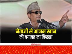 2009 का वो किस्सा, जब आजम खान ने मुलायम सिंह यादव के खिलाफ कर दी थी बगावत, पढ़ें यहां