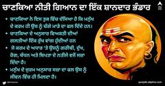 Chanakya Niti : ਪੈਸਾ ਆਉਣ 'ਤੇ ਨਾ ਕਰੋ ਇਹ ਕੰਮ, ਤੁਹਾਡੀ ਇਕ ਗਲਤੀ ਨਾਲ ਘਰ ਛੱਡ ਕੇ ਚਲੀ ਜਾਵੇਗੀ ਲਕਸ਼ਮੀ