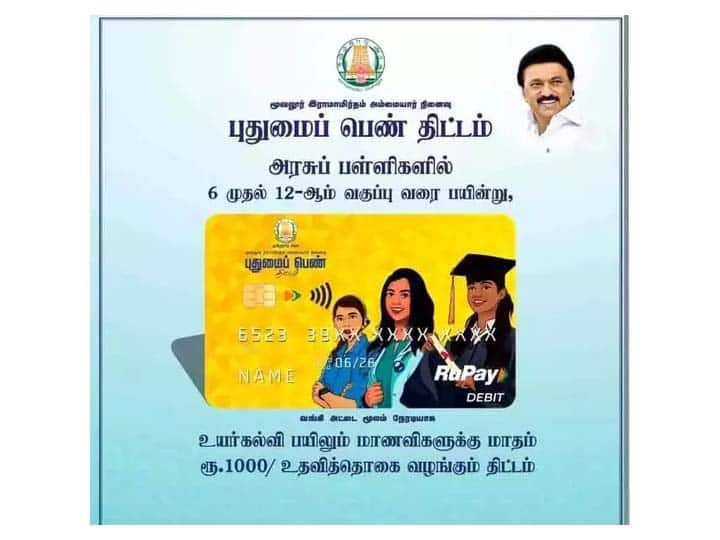 Dindigul: Dindigul district collector notification to apply for scholarship in innovation women scheme TNN புதுமைப்பெண் திட்டத்தில் உதவித்தொகை பெற விண்ணப்பிக்கலாம் -  திண்டுக்கல் ஆட்சியர் அறிவிப்பு