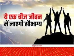 Astro Tips: मेहनत के बाद भी मिल रही है हार तो करके देखें ये उपाय, बन जाएंगे बिगड़े काम