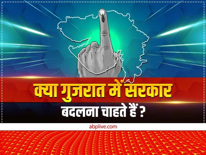 ABP C Voter Survey Gujarat Election Opinion Polls 2022 does People wants to change government ABP News C-Voter Survey: क्या गुजरात में सरकार बदलना चाहते हैं लोग? सर्वे में लोगों ने दिया चौंकाने वाला जवाब