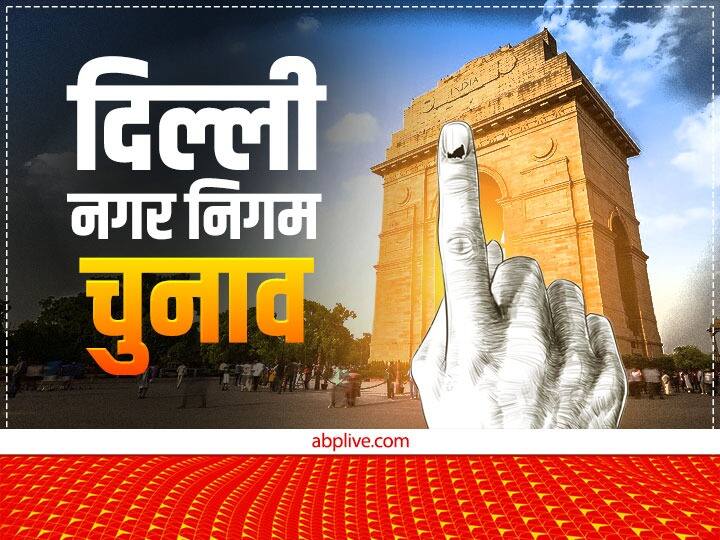 Delhi MCD Election 2022 Candidates will not be able to file nomination for MCD elections on November 12 and 13 Delhi MCD Election 2022: दिल्ली नगर निगम चुनाव के लिए इन 2 दिनों तक नामांकन नहीं कर सकते हैं प्रत्याशी, चुनाव आयोग ने बताई ये वजह