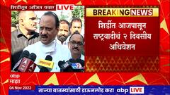 Ajit Pawar Full PC Shirdi :महाराष्ट्रात येणाऱ्या प्रकल्पाची यादी द्या,अजित पवारांची फडणवीसांना मागणी