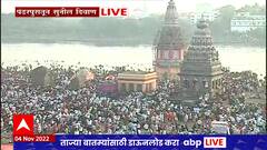 Kartiki Ekadashi 2022 : कार्तिकी यात्रेसाठी आलेल्या भाविकांची चंद्रभागेतिरी स्नानासाठी गर्दी