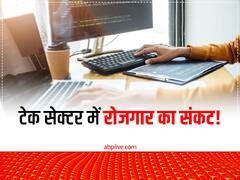 अमेरिका में मंदी की आशंका से टेक कंपनियों में हड़कंप, बड़े पैमाने पर कर्मचारियों की छंटनी का बनाया प्‍लान