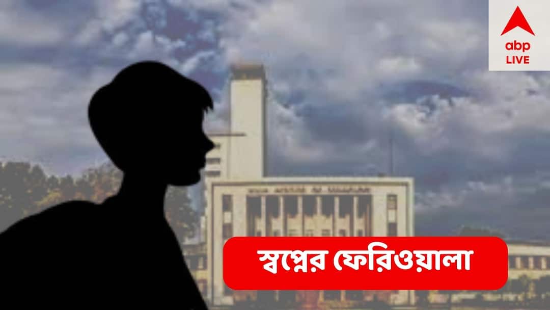 Bankura : ফেরিওয়ালা থেকে IIT খড়গপুরের ইঞ্জিনিয়ারিং পড়ুয়া, ছোটনের জীবন গল্পকেও হার মানায় Bankura Hawker Boy Clears IIT Entrance, Took admission in kharagpur IIT Bankura : ফেরিওয়ালা থেকে IIT খড়গপুরের ইঞ্জিনিয়ারিং পড়ুয়া, ছোটনের জীবন গল্পকেও হার মানায়