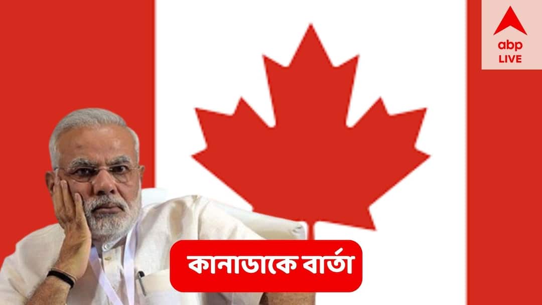 India asks Canada to prevent anti-India activities by individuals, groups based there স্বাধীন খলিস্তানের দাবিতে কানাডায় কট্টরপন্থী শিখ গোষ্ঠীর গণভোট নিয়ে কড়া প্রতিক্রিয়া মোদি সরকারের