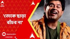 Jeet Ganguly: জিৎ গঙ্গোপাধ্যায়ের সুরে যশ-প্রিয়ঙ্কা অভিনীত 'তোকে ছাড়া বাচব না'-র প্রথম গানের ঝলক | Bangla News