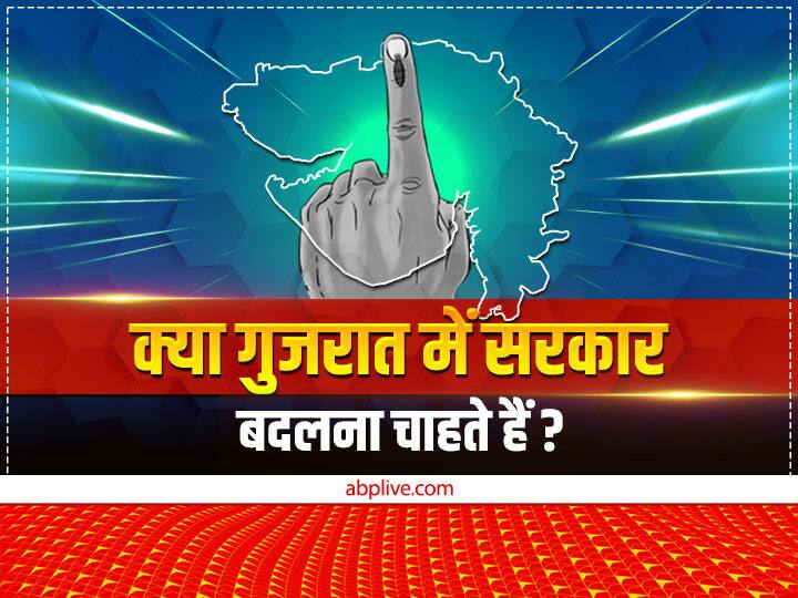 ABP C-Voter Opinion Poll: गुजरात की जनता क्या बदलना चाहती है सरकार? सर्वे के आंकड़ों ने चौंकाया ABP News C-Voter Gujarat Election Opinion Poll on do the people want to change government in gujarat ABP C-Voter Opinion Poll: गुजरात की जनता क्या बदलना चाहती है सरकार? सर्वे के आंकड़ों ने चौंकाया