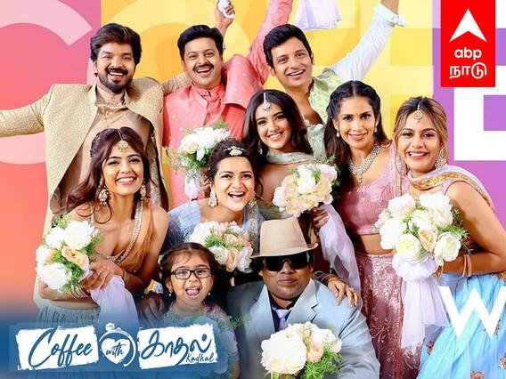Coffee with Kaadhal Movie Review : தூக்கலான கிளாமர்..சொதப்பிய காமெடி! காஃபி வித் காதல் படம் எப்படி?