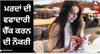Loyalty Inspectors Job : ਮਰਦਾਂ ਦੀ ਵਫਾਦਾਰੀ ਚੈੱਕ ਕਰਨ ਦੀ ਨੌਕਰੀ, ਸੁੰਦਰ ਕੁੜੀਆਂ ਨੂੰ ਸੋਸ਼ਲ ਮੀਡੀਆ 'ਤੇ ਮਿਲ ਰਿਹੈ ਆਫਰ!