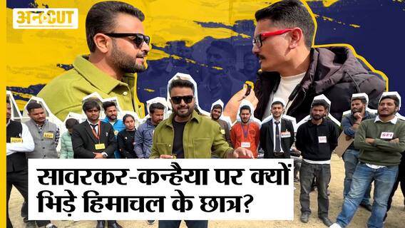 Himachal Pradesh Election 2022: Savarkar और Kanhaiya पर क्यों भिड़ गए Himachal के Students?