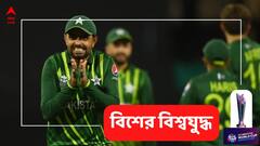 কোন অঙ্কে সেমিফাইনালে পৌঁছতে পারে পাকিস্তান? রোহিতদের শেষ চারের টিকিট কি পাকা?