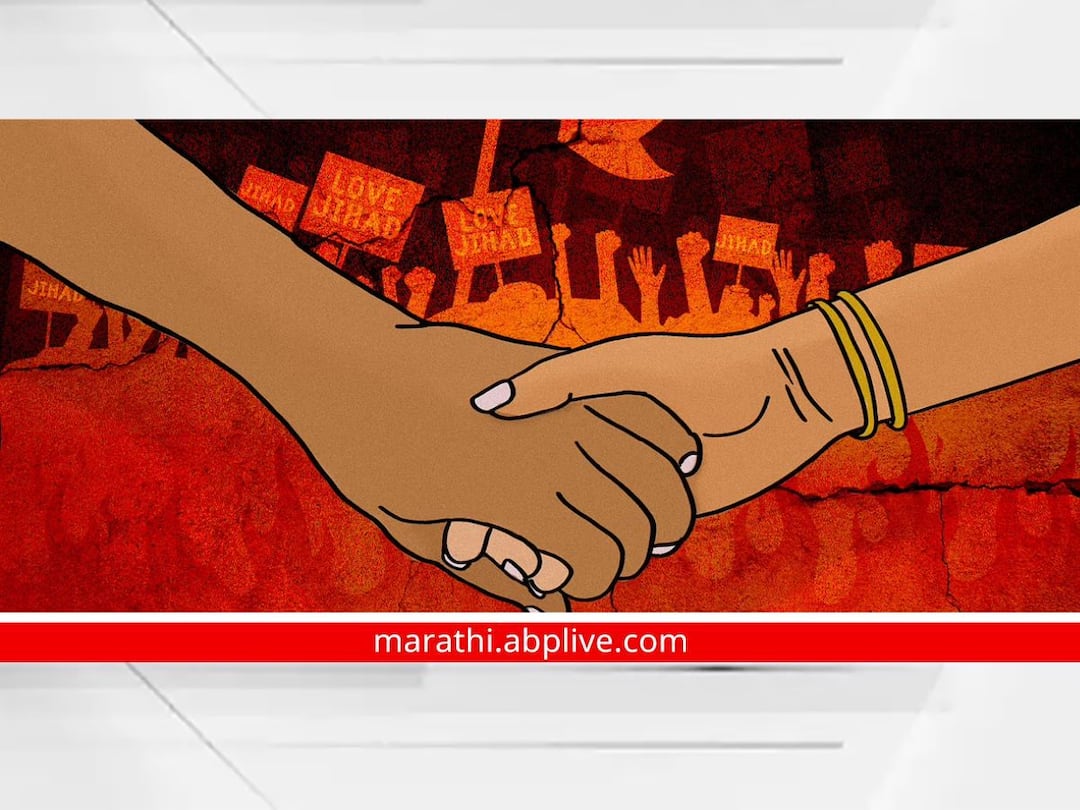 kolhapur : आंतरजातीय विवाह लावून देणाऱ्या राजर्षी शाहूंच्या पुरोगामी कोल्हापूरच्या भूमीत 'लव्ह जिहाद' शब्दप्रयोग 'शोभा' देत नाही! Alleged Love Jihad Kolhapur Megha Pansare Uday Narkar Shamsuddin Tamboli what said kolhapur : आंतरजातीय विवाह लावून देणाऱ्या राजर्षी शाहूंच्या पुरोगामी कोल्हापूरच्या भूमीत 'लव्ह जिहाद' शब्दप्रयोग 'शोभा' देत नाही!