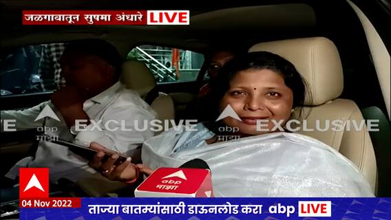 Jalgaon : पोलिसांनी अंधारेंचा ताफा अडवल्यामुळे मुक्ताईनगरमधील तणावाचं वातावरण