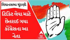 Vadodara: ટિકિટ આપવાના બહાને ગઠિયાએ આ કોંગ્રેસ નેતાને છેતર્યા, જાણો ટિકિટ માટે કેટલા માંગ્યા પૈસા?
