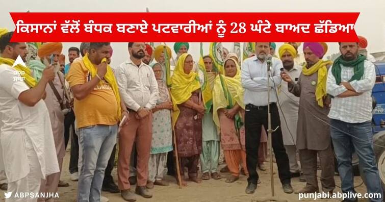 Patwaris who were held hostage by the farmers for stubble burning were released after 28 hours in Faridkot Stubble burning : ਪਰਾਲੀ ਸਾੜਨ ਨੂੰ ਲੈ ਕੇ ਕਿਸਾਨਾਂ ਵੱਲੋਂ ਬੰਧਕ ਬਣਾਏ ਗਏ ਪਟਵਾਰੀਆਂ ਨੂੰ ਲਿਖਤੀ ਭਰੋਸੇ ਤੋਂ ਬਾਅਦ 28 ਘੰਟੇ ਬਾਅਦ ਛੱਡਿਆ