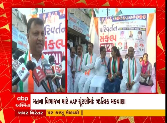 બોટાદમાં કોંગ્રેસની સંકલ્પ યાત્રા, AAPના ચહેરાની જાહેરાત પર પ્રહાર