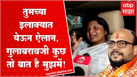 Sushma Andhare Muktainagar : तुमच्या इलाक्यात येऊन ऐलान, गुलाबरावजी कुछ तो बात है मुझमें!