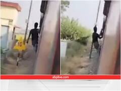 ट्रेन से लटक कर मौत को दे रहा था मात, एक ही झटके में छिन गई जिंदगी