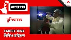 বাবা কংগ্রেস নেতা, ছেলে বিজেপির, একসঙ্গে নাচের ভিডিও ভাইরাল মুর্শিদাবাদে