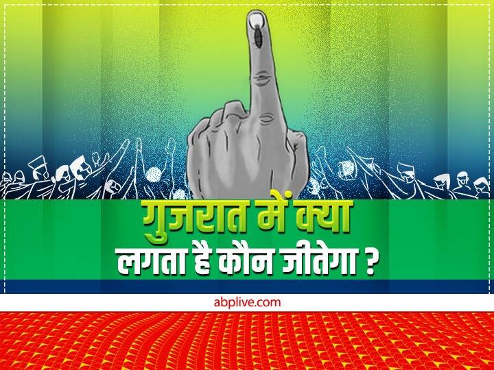 ABP C-Voter Survey Gujarat Election Opinion Polls 2022 who will win BJP Congress and AAP ABP News C-Voter Survey: गुजरात में किसके सिर सजेगा सीएम का ताज? सर्वे में सामने आए चौंकाने वाले नतीजे
