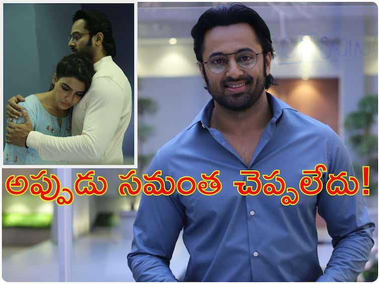 Unni Mukundan On Yashoda Movie Unni  reveals interesting facts about Samantha Myositis Yashoda movie Unni Mukundan On Yashoda : 'యశోద' షూటింగులో ఆ విషయం దాచిన సమంత!