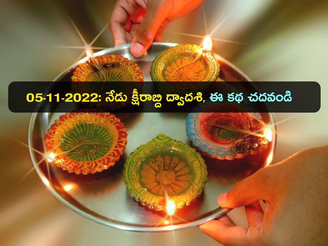 Karthika masam 2022Importance of ksheerabdi dwadashi Karthika masam 2022