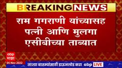 Nanded Ex-Commissioner : नांदेड पालिकेचे तत्कालीन अप्पर आयुक्त NCPच्या ताब्यात, काय आहे प्रकरण?
