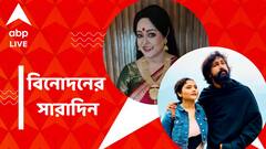 অপরাজিতার গাড়িতে ইটবৃষ্টি, ঐন্দ্রিলাকে নিয়ে মুখ খুললেন সব্যসাচী, বিনোদনের সারাদিন