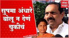 Jayant Patil Shirdi : सुषमा अंधारे बोलू न देणं चुकीचं, जळगावच्या सभेवर जयंत पाटलांचं भाष्य