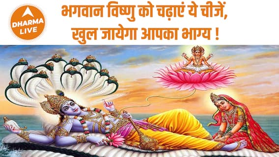 Tulsi Vivah 2022 : भगवान विष्णु को प्रसन्न करने के 5 उपाय , होगा सब शुभ | Dharma live