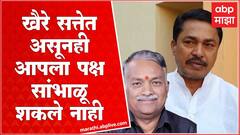 Nana Patole : जे आपला पक्ष सांभाळू शकले नाही त्यांनी दुसऱ्याच्या पक्षाची काळजी करु नये : नाना पटोले