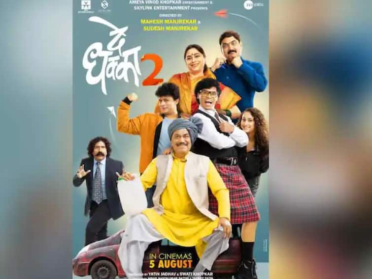 De Dhakka 2 Marathi family will be a blast in London De Dhakka 2 will have its world television premiere De Dhakka 2 : मराठी कुटुंबाची कमाल, लंडनमध्ये होणार धमाल; 'दे धक्का 2'चा होणार वर्ल्ड टेलिव्हिजन प्रिमिअर